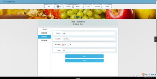 農產品銷售系統 設計、實現與計算機系統服務集成
